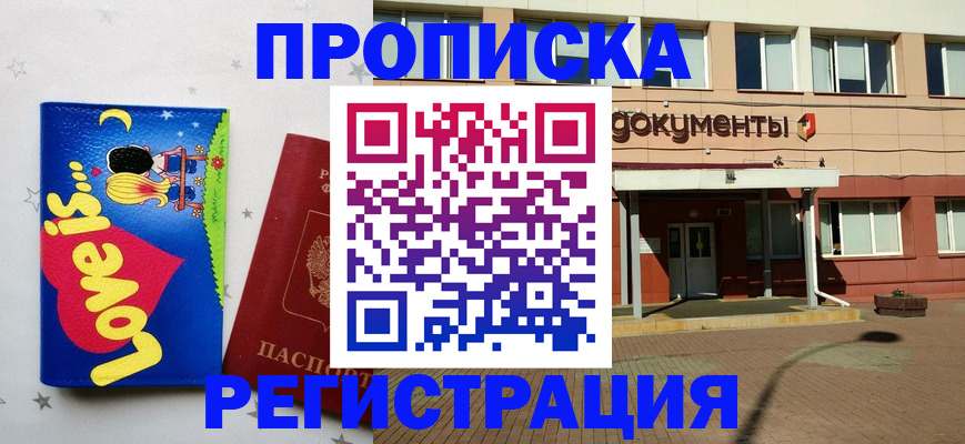 прописка гарантия в Апатитах