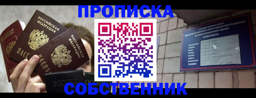 прописка регистрация в Апатитах