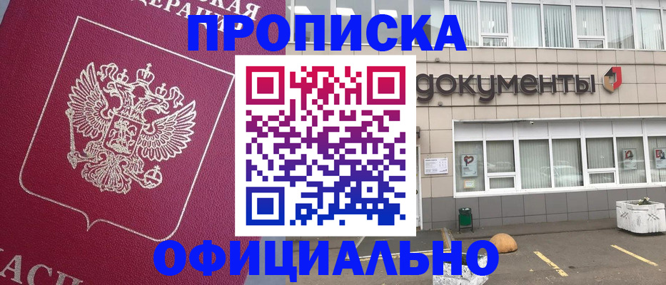 прописка регистрация в Апатитах